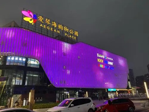 爱琴海商业中心